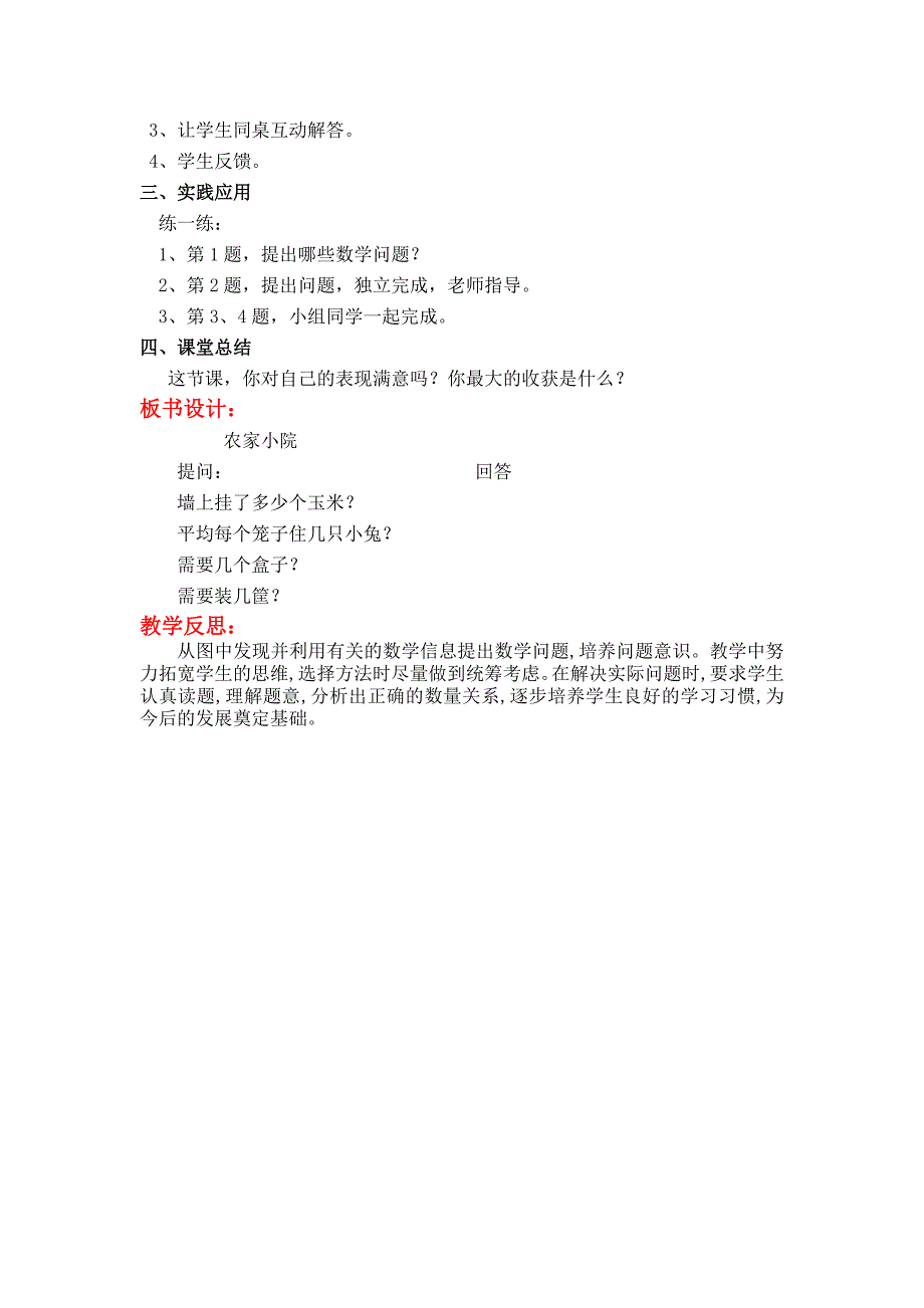 新编【北师大版】小学数学二年级上册第九单元第三课时农家小院 教案_第2页