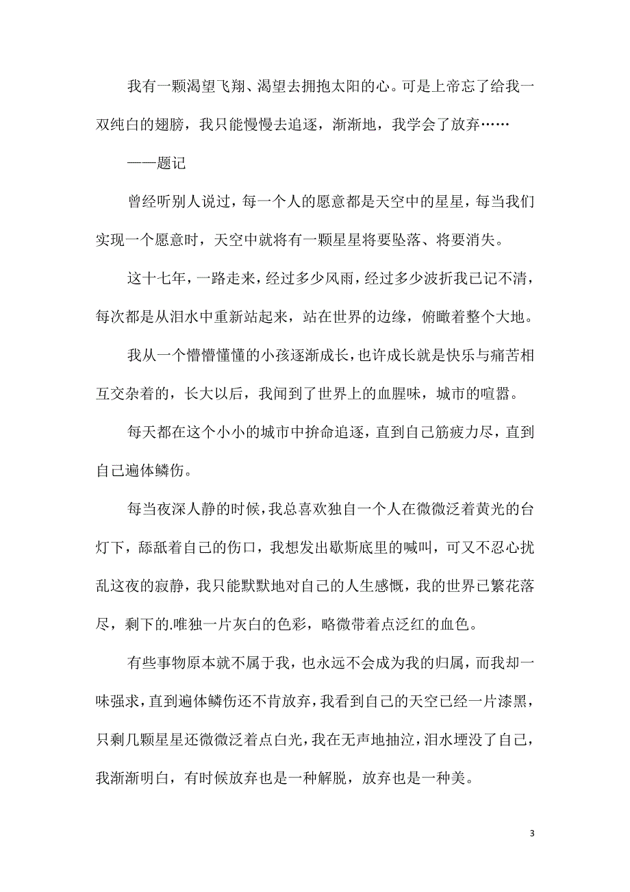 高一放弃也是一种美优秀作文700字_第3页