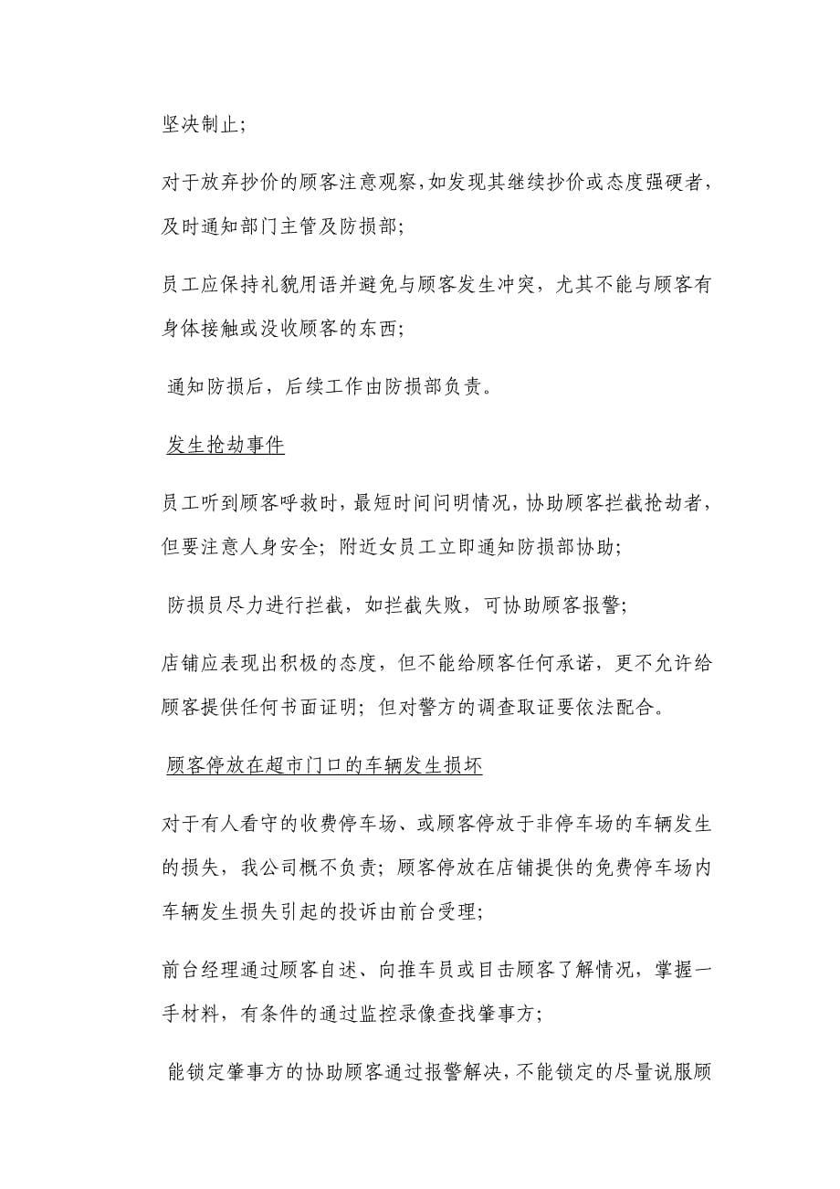 突发事件处理流程.doc_第5页