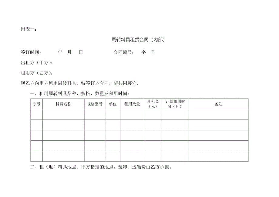 M公司项目周转料具管理办法_第4页