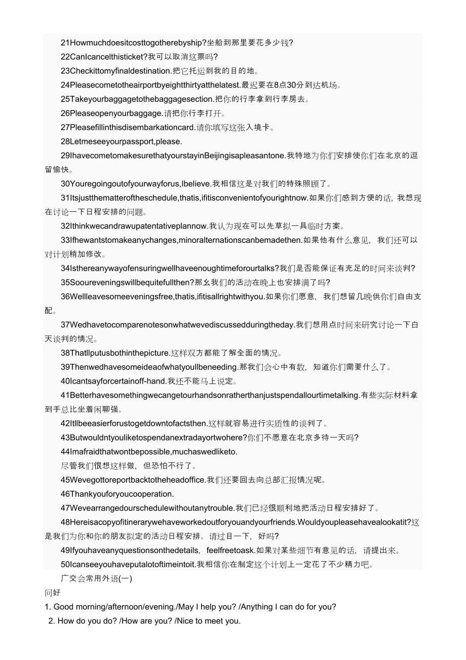 外贸业务员常用英语总结.doc_第5页