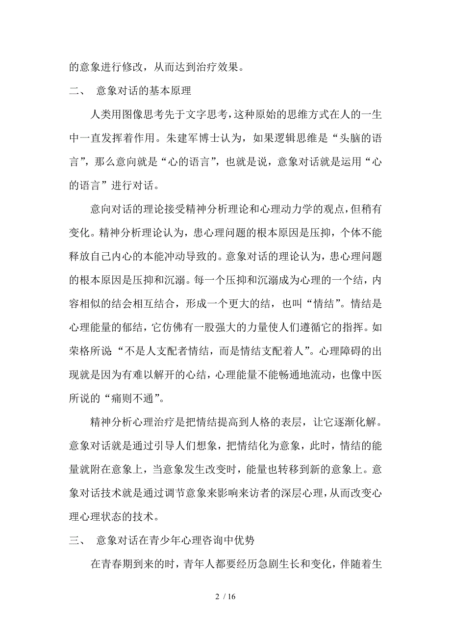 浅析意象对话在中小学心理咨询中的运用参考_第3页