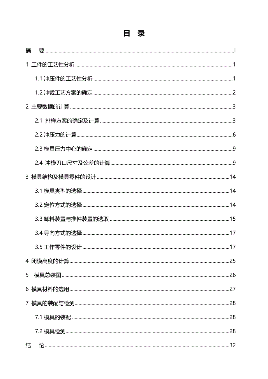 紫铜垫片倒装复合模分析研究与设计_第3页