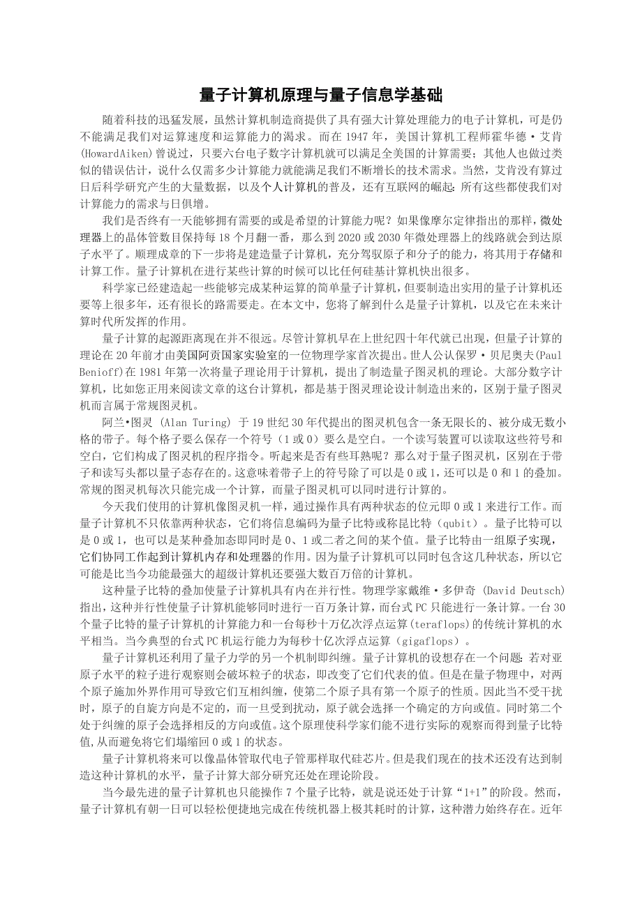 量子计算机 (2)_第1页