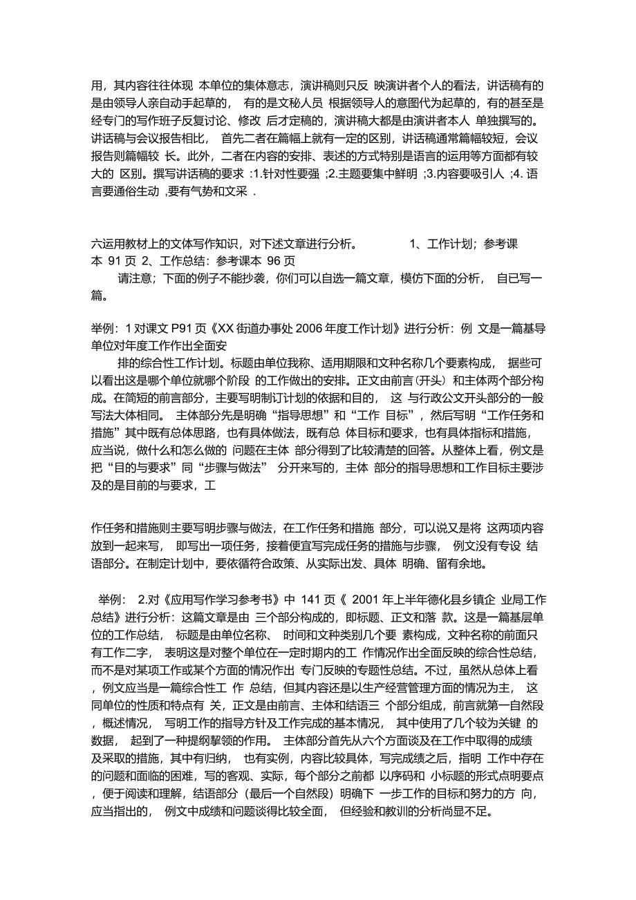 结合教材,从主旨、材料、结构、语言等四个方面阐述实用型文章的特征_第5页