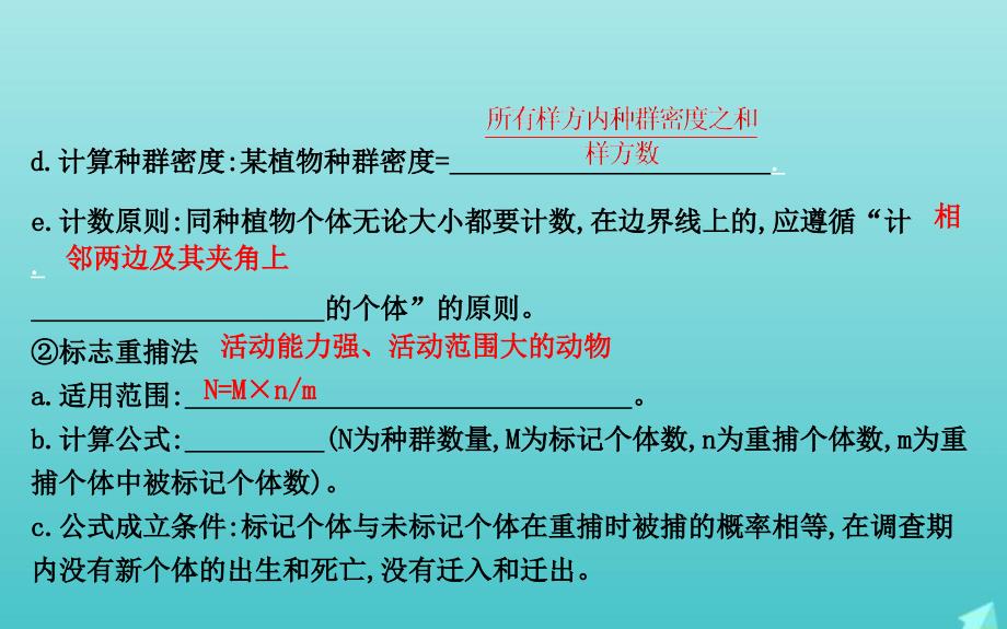 版高考生物总复习第30讲种群的特征和数量的变化课件新人教版_第4页