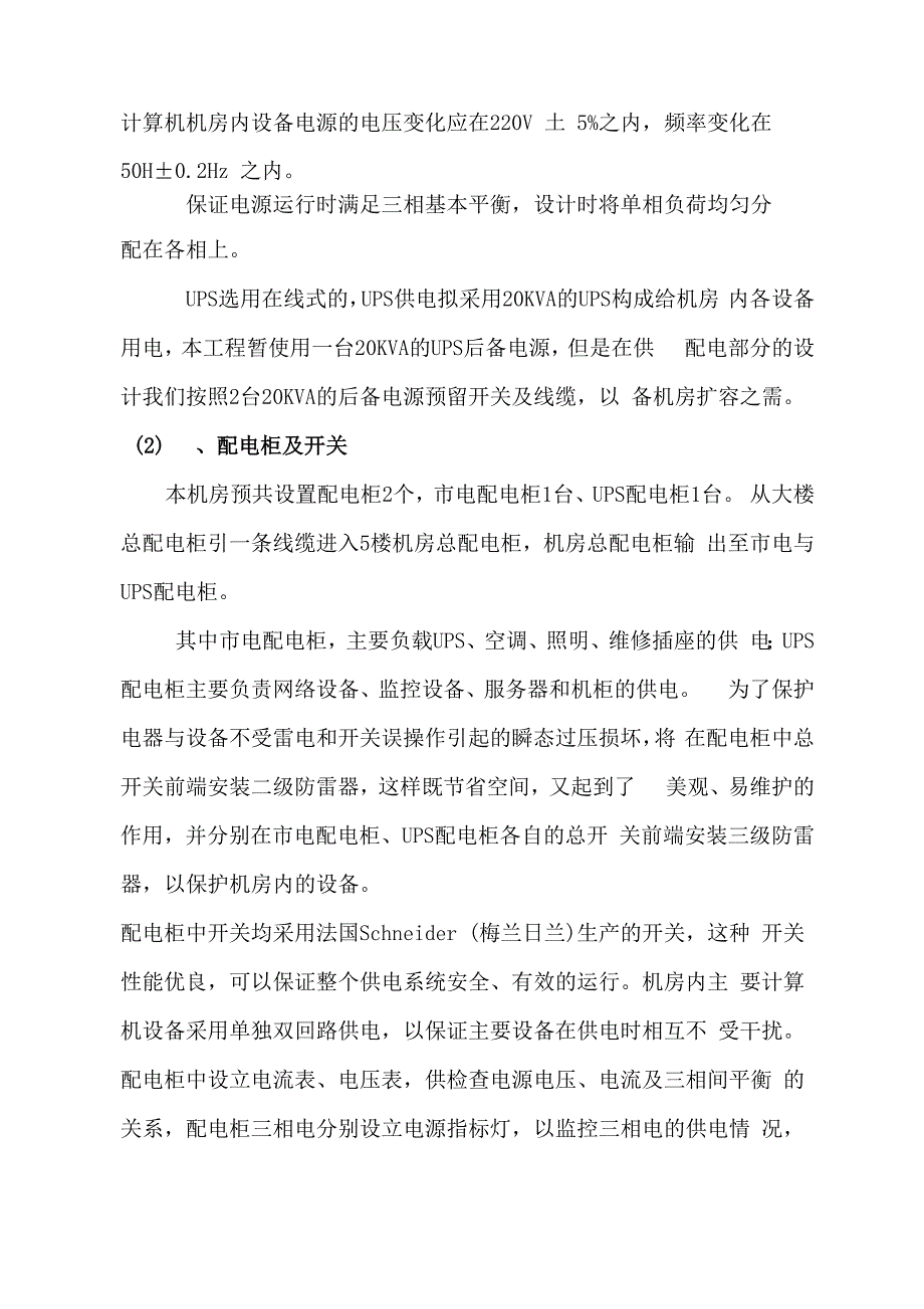 机房配电系统设计方案_第3页