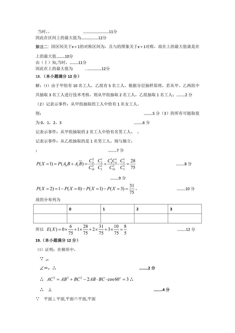 高三最后一次模拟考试 数学（理）试题_第5页