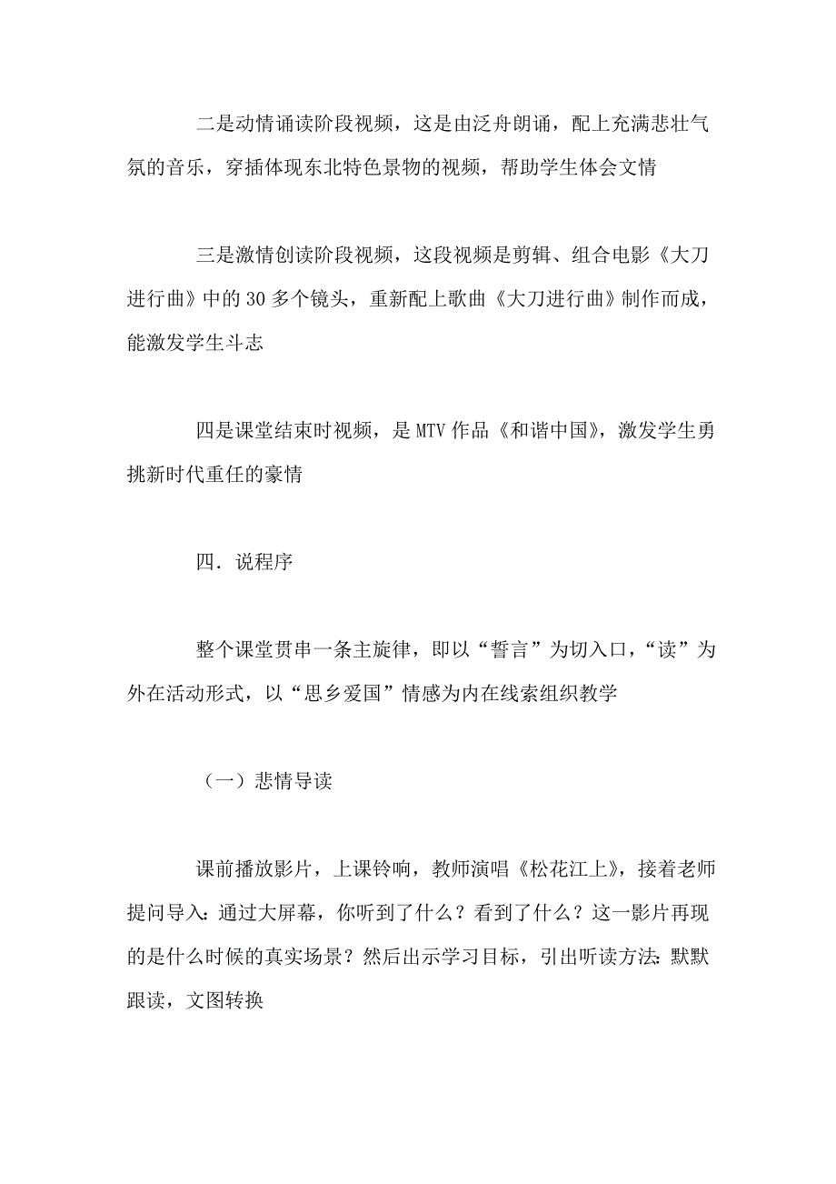 七年级下册语文土地的誓言说课稿.doc_第4页