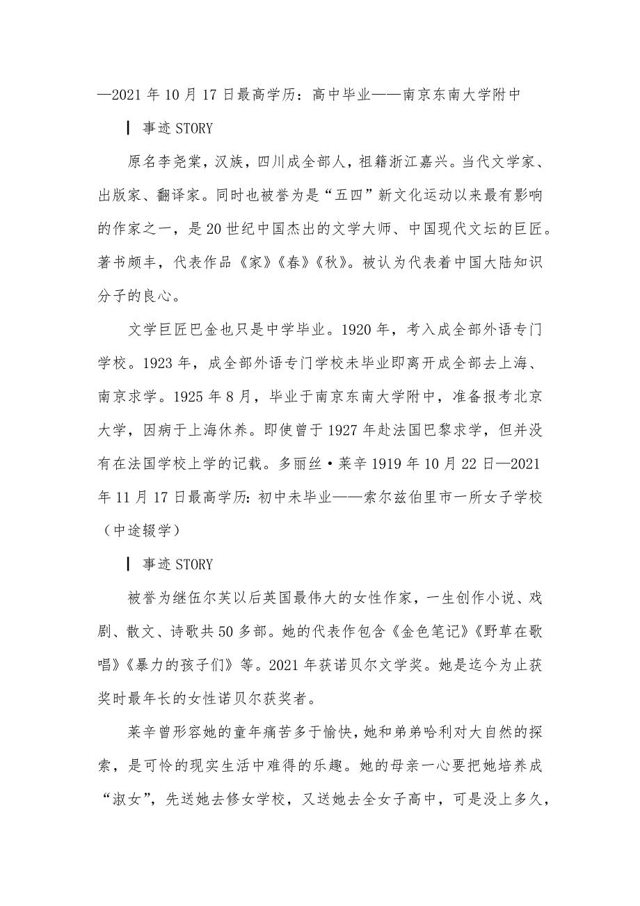 说给那些瞧不起人的人你或许瞧不起这些大咖的学历却只能仰视她们的经典！_第4页