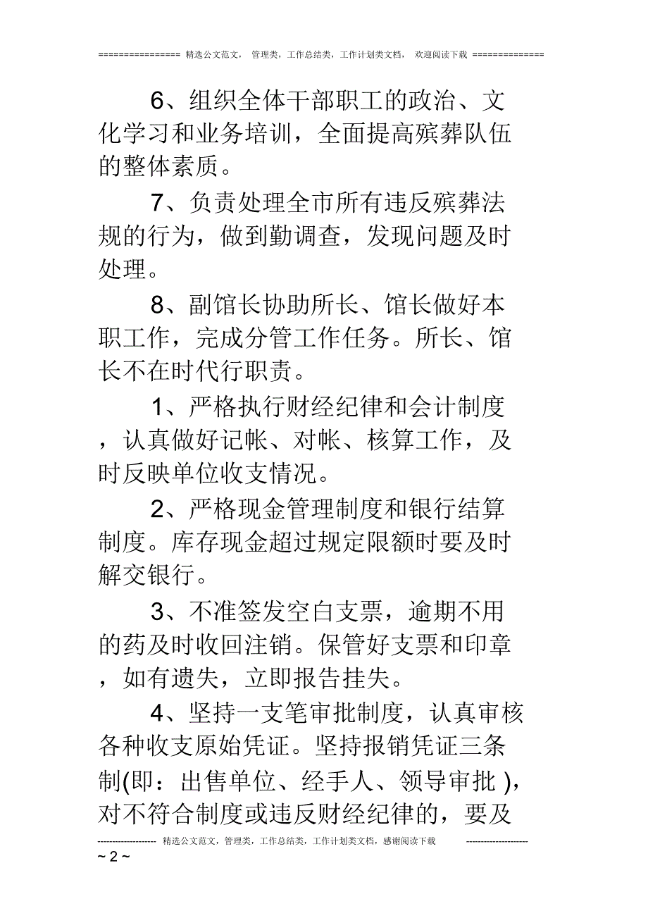 殡仪馆各岗位工作职责_第2页