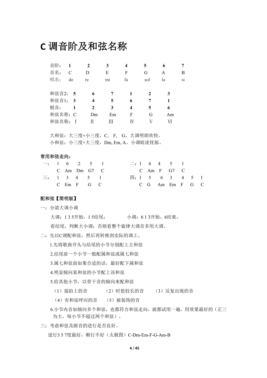 乐理知识精编总结_第4页