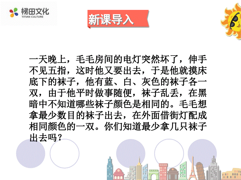 六下第5单元鸽群问题二_第2页