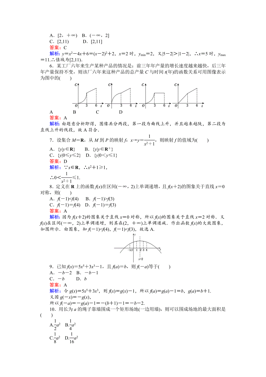 【最新教材】高中北师版数学A版必修145分钟课时作业与单元测试卷：单元测试二 Word版含解析_第2页