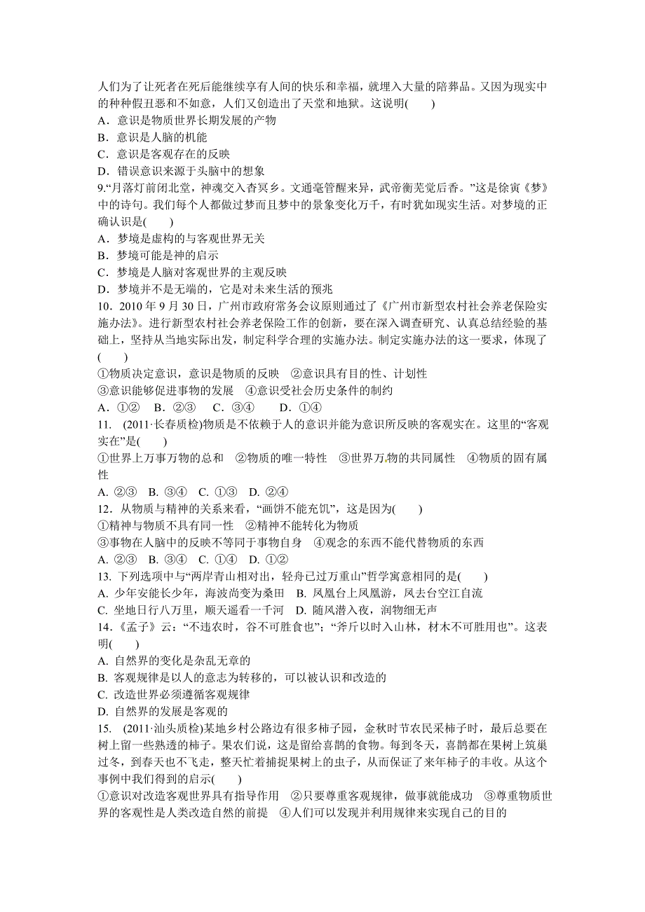 《生活与哲学》第二单元测试题.doc_第2页