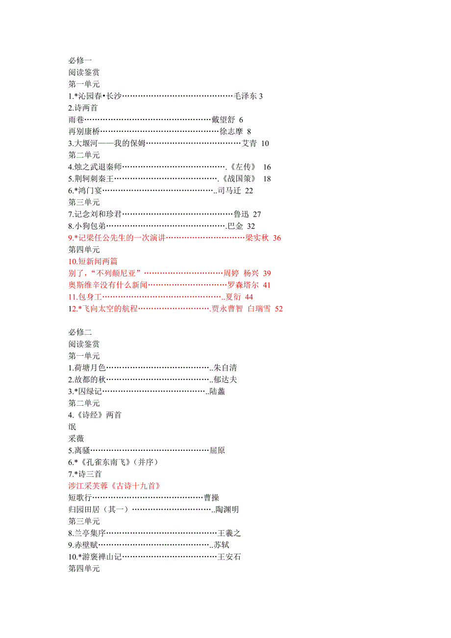 新版人教版高中语文课本的目录.doc_第1页