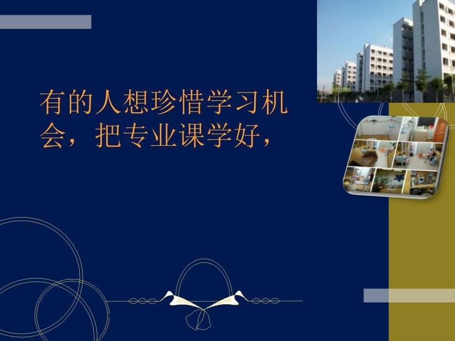 大学生主题班会心理大学规划《未来规划》_第5页