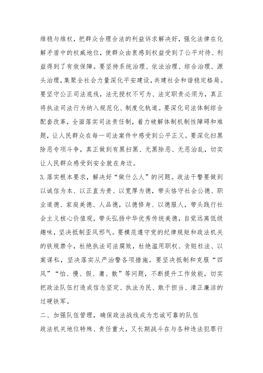 党课讲稿；提高思想认识加强政法队伍党风廉政建设_第2页