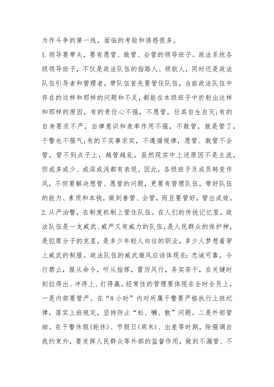 党课讲稿；提高思想认识加强政法队伍党风廉政建设_第3页