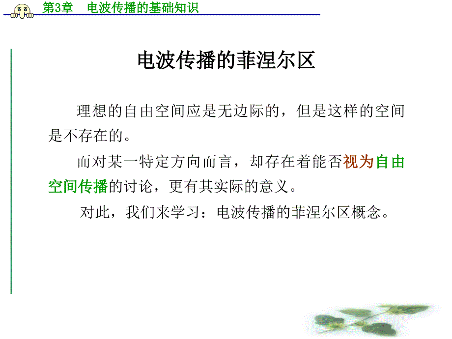 菲涅尔半径【教育类别】_第1页