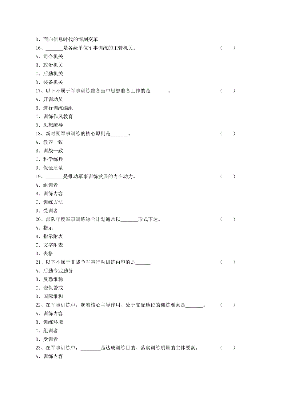 《训练基础理论》试题_第3页