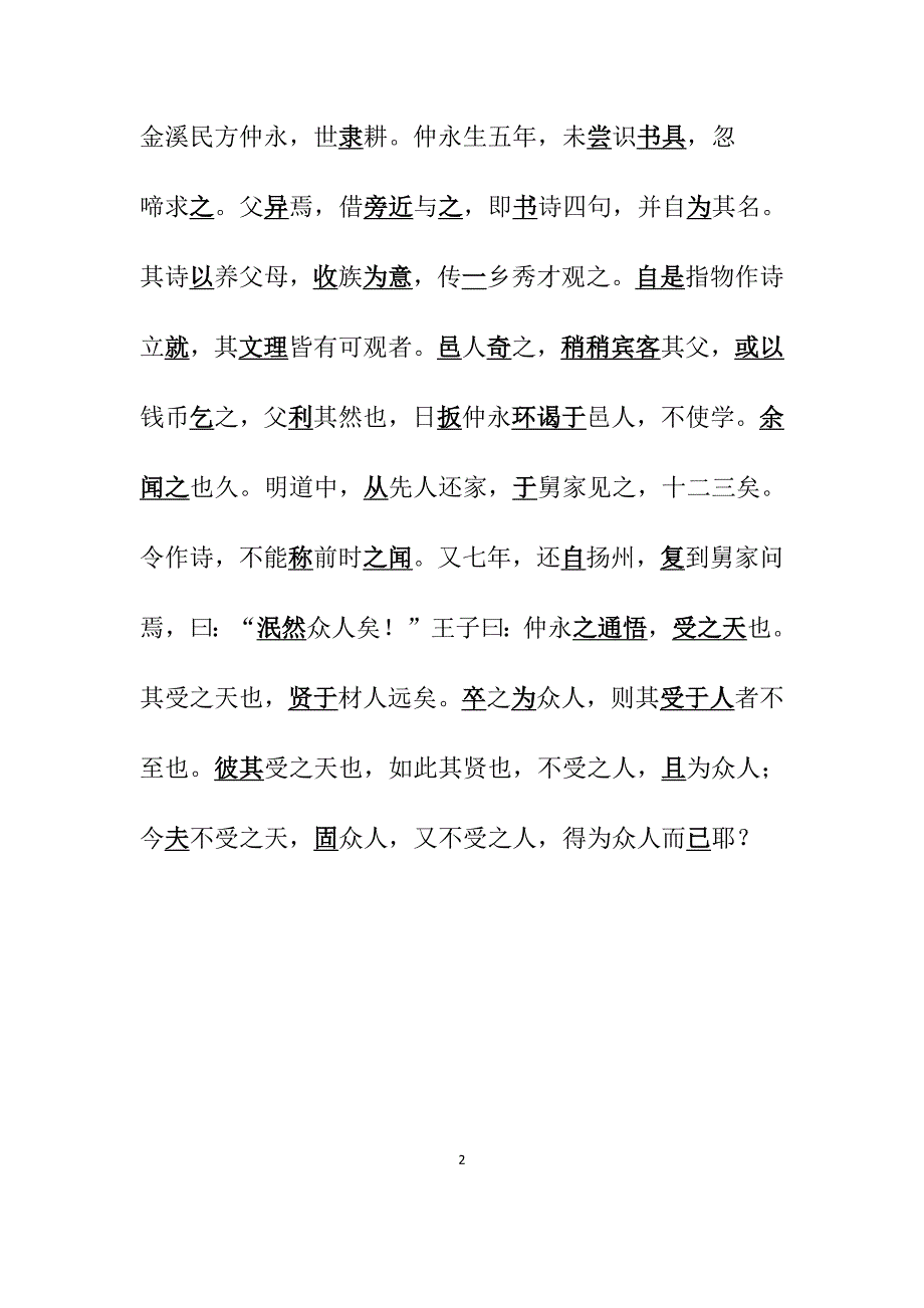 5伤仲永原文及翻译.docx_第2页