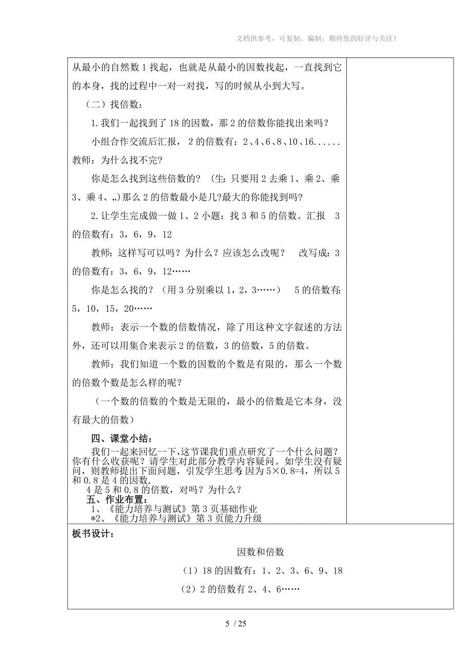 小学数学第二单元因数与倍数_第5页