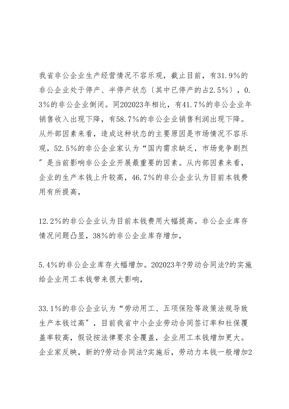 乡镇2023年当前经济发展情况调研报告.doc_第4页