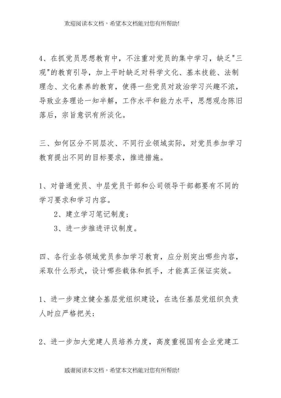 两学一做自查报告20XX年与两学一做调研报告 (2)_第3页