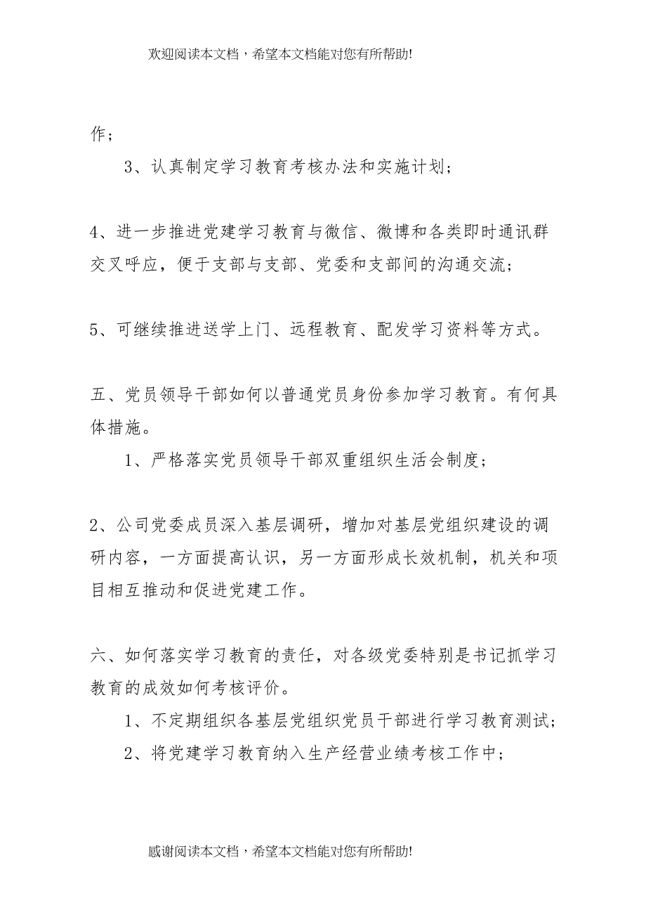 两学一做自查报告20XX年与两学一做调研报告 (2)_第4页