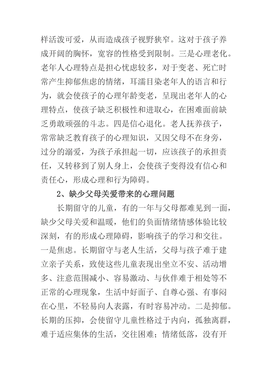 关爱留守儿童.docx_第2页