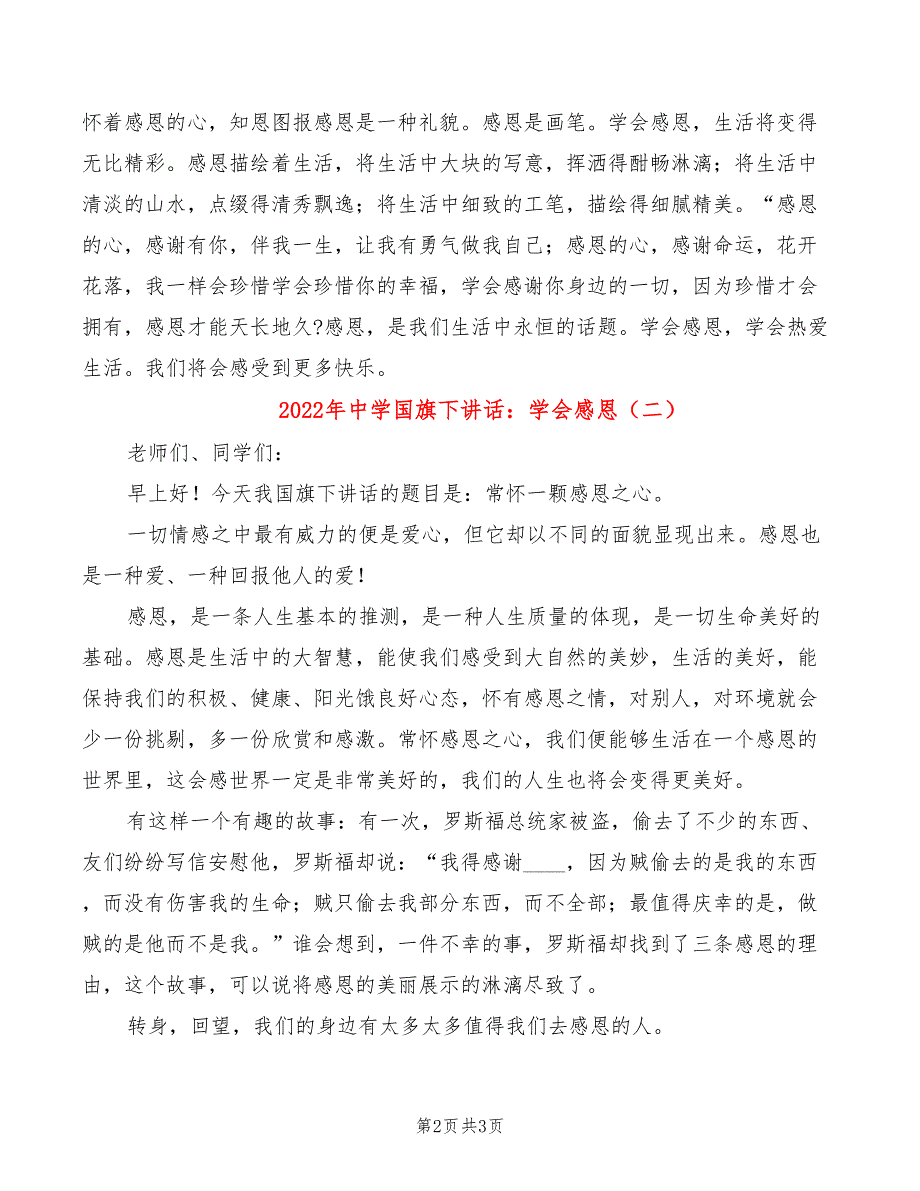 2022年中学国旗下讲话：学会感恩_第2页