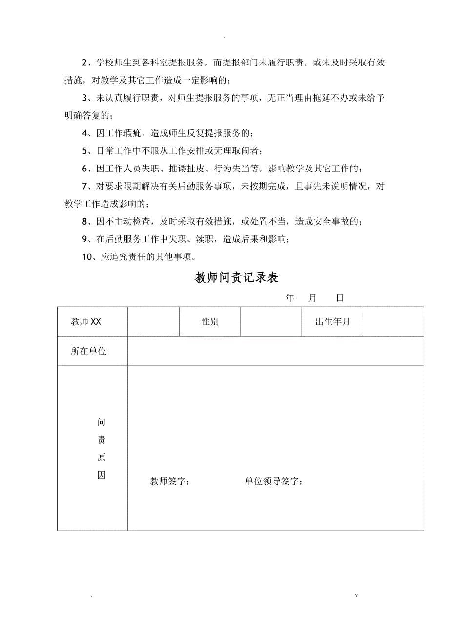 教师问责制度处分制度_第5页