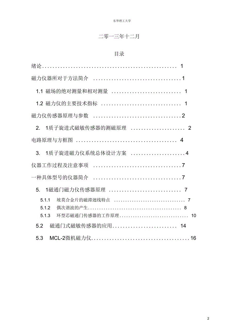 地球物理仪器报告_第2页