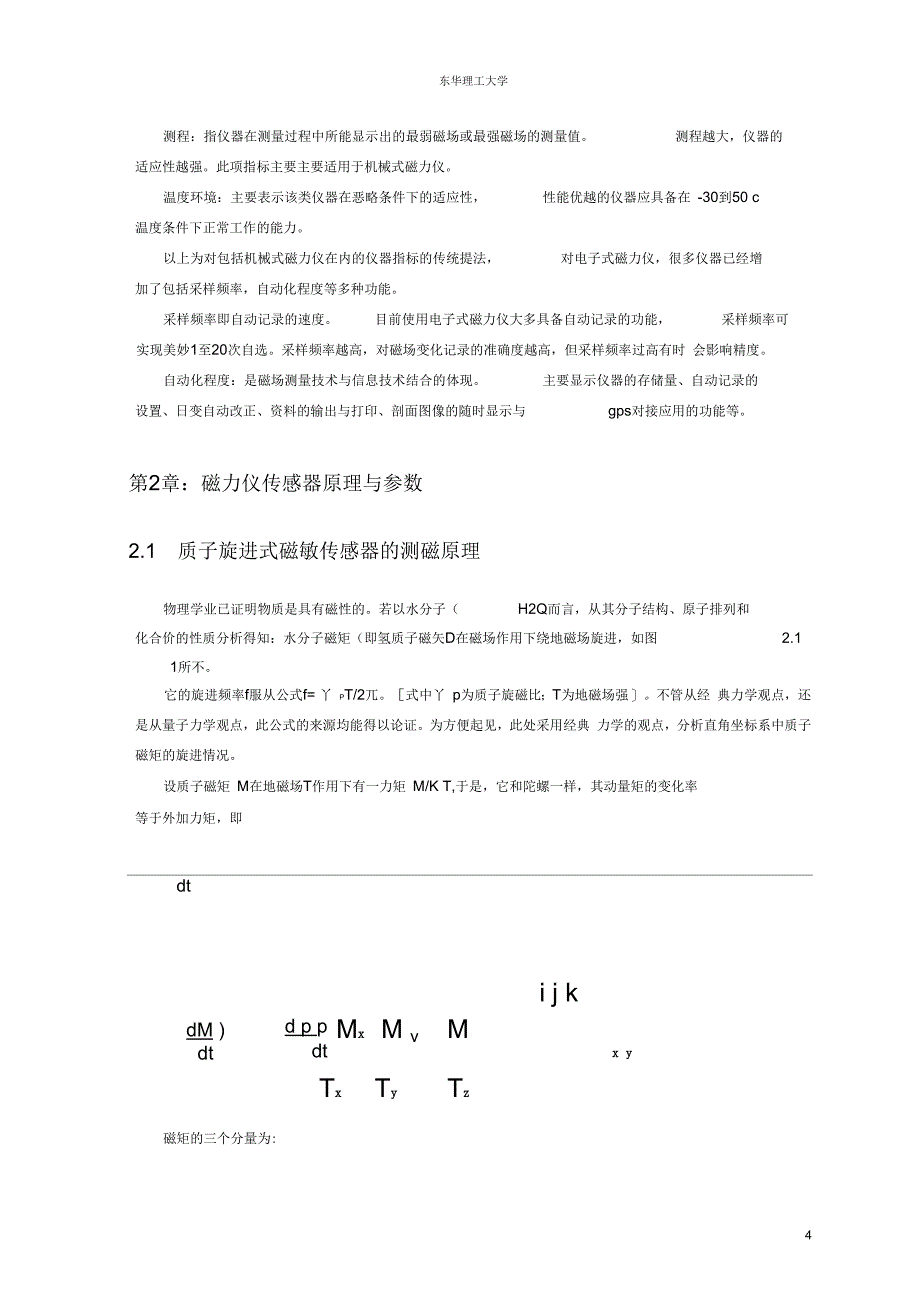 地球物理仪器报告_第4页