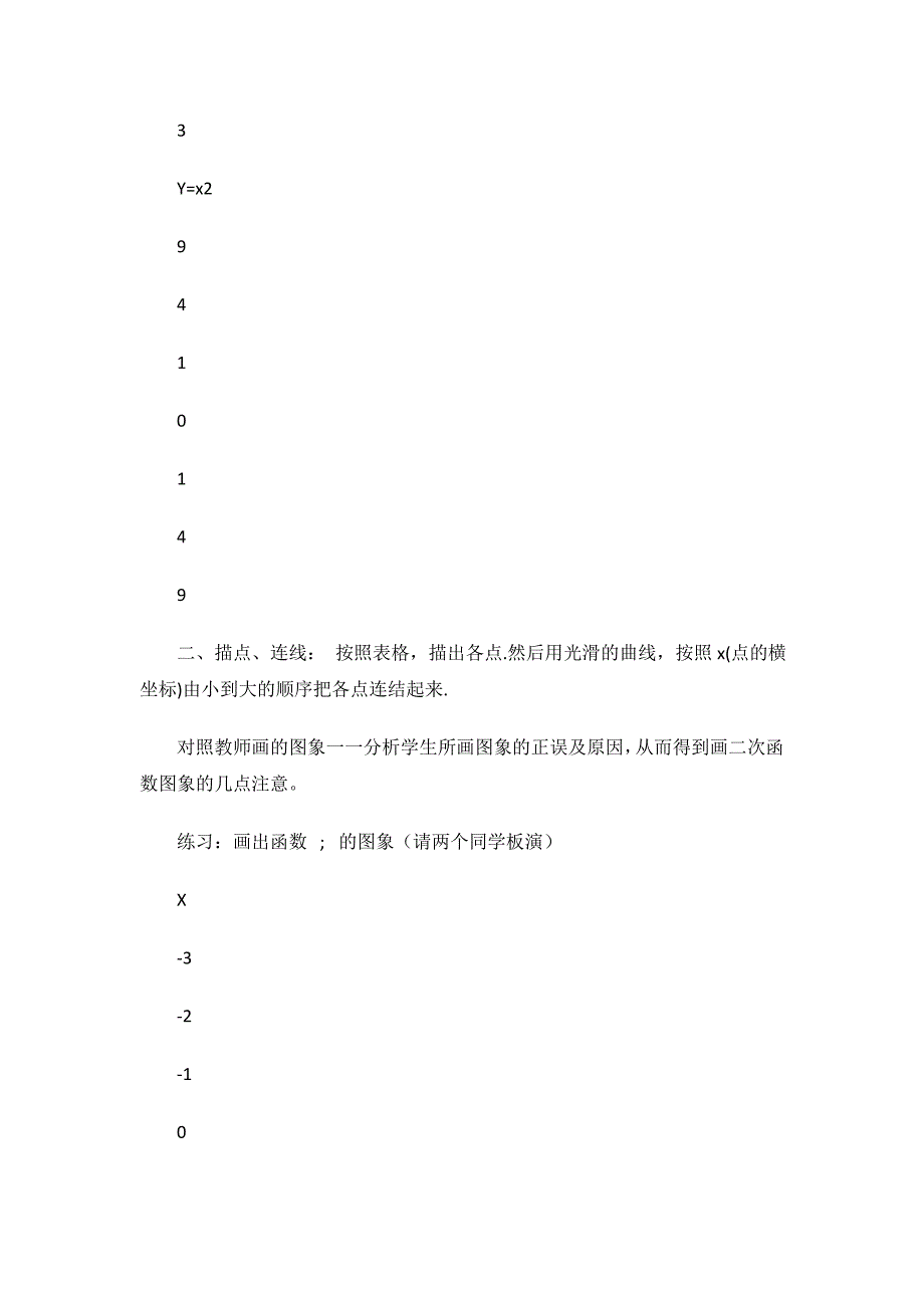 《1.1二次函数》教学设计.doc_第4页