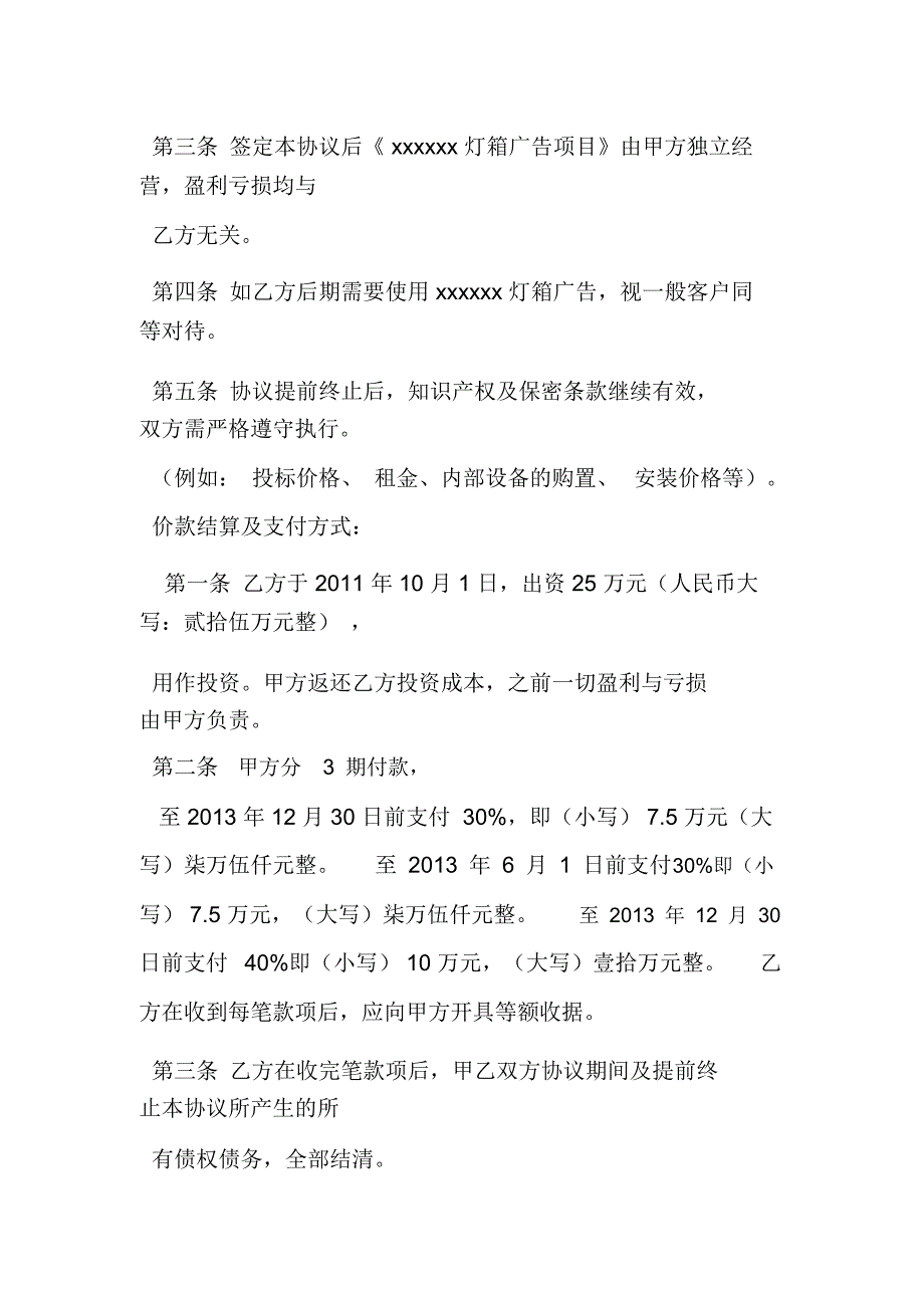 项目终止合作协议_第2页