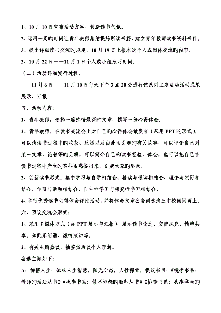 青年教师培训读书交流会活动方案.doc_第3页