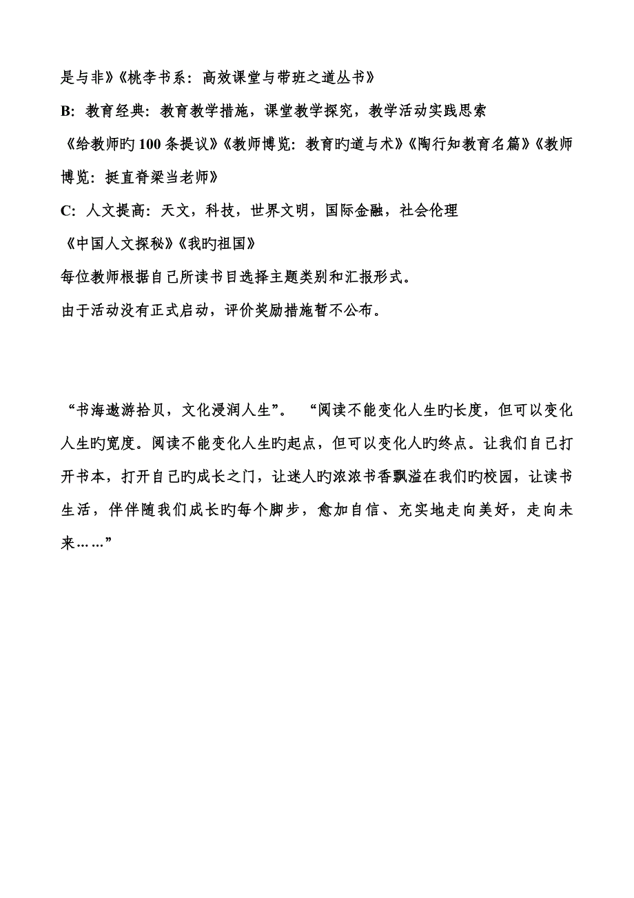 青年教师培训读书交流会活动方案.doc_第4页