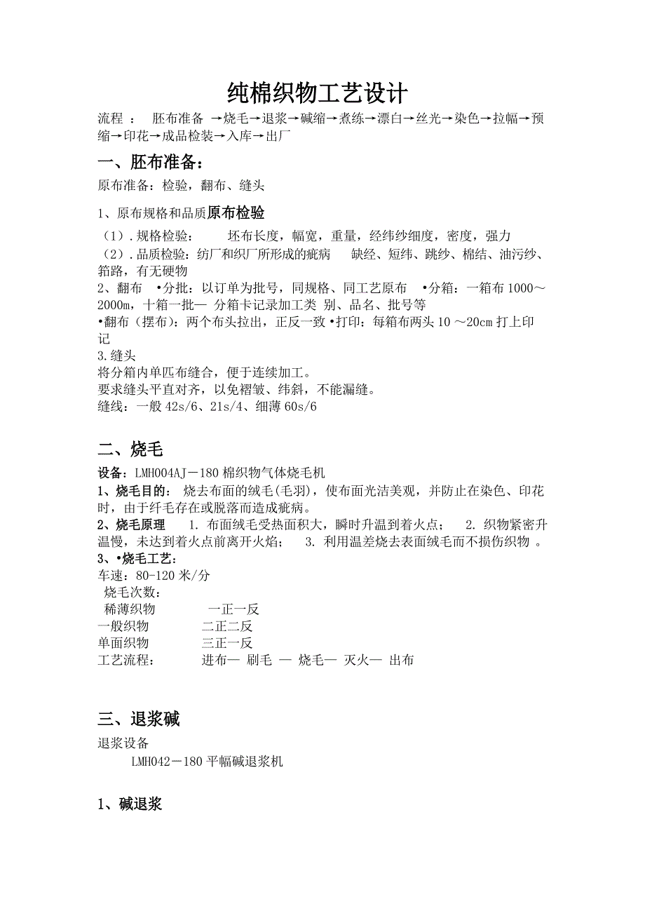 纯棉织物工艺设计_第1页