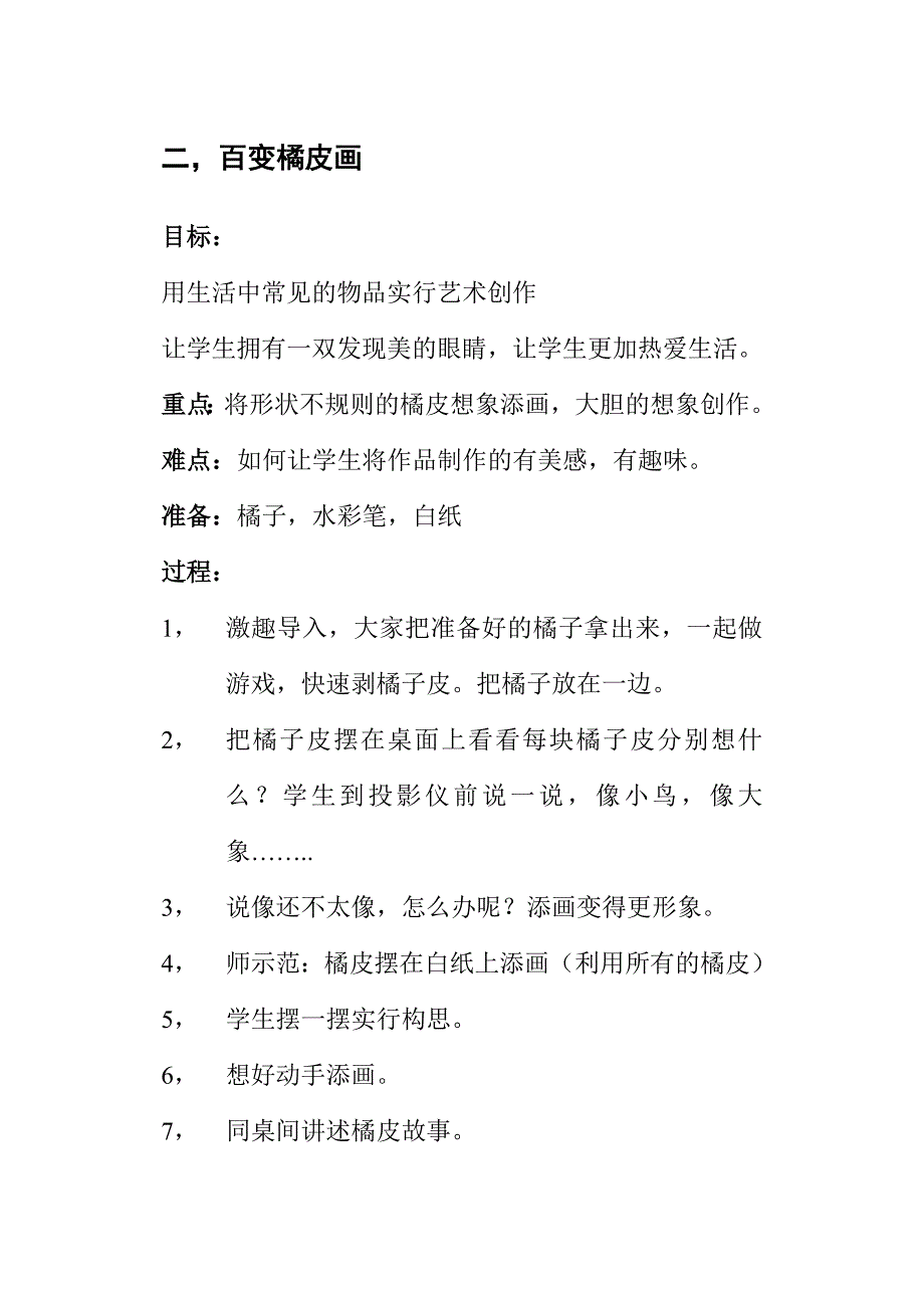 二年级校本教材_第4页