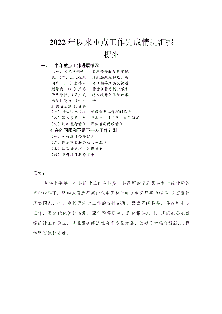 2022年以来重点工作完成情况汇报_第1页