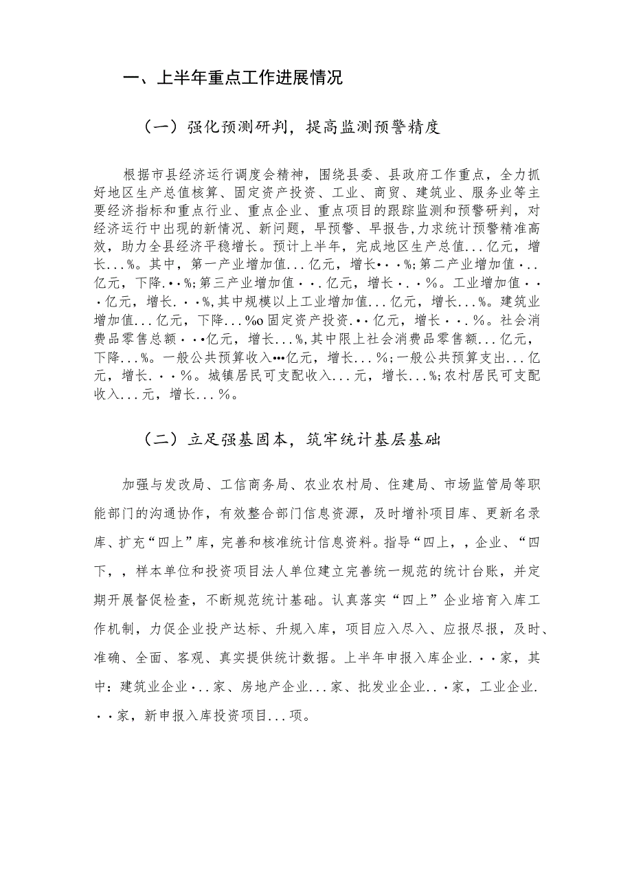 2022年以来重点工作完成情况汇报_第2页