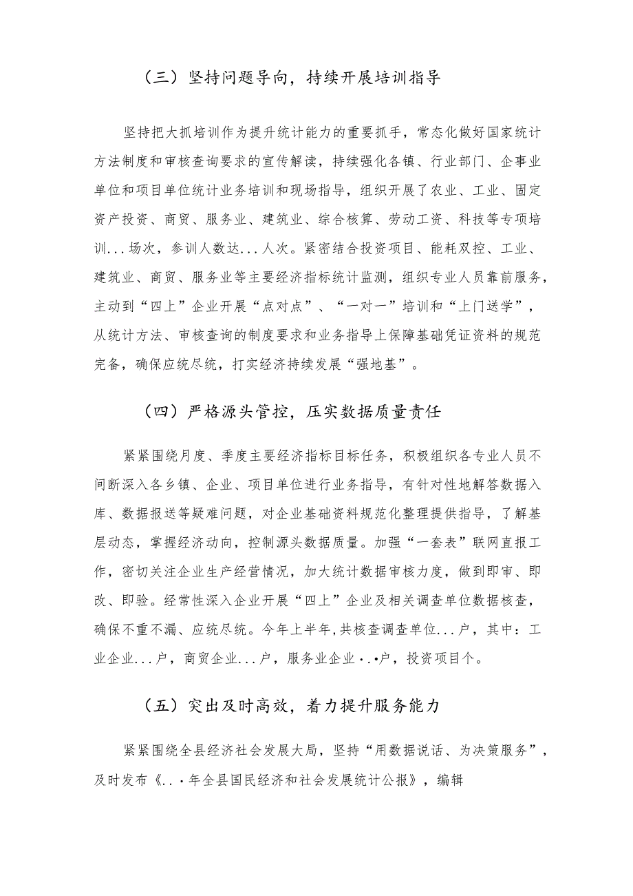 2022年以来重点工作完成情况汇报_第3页