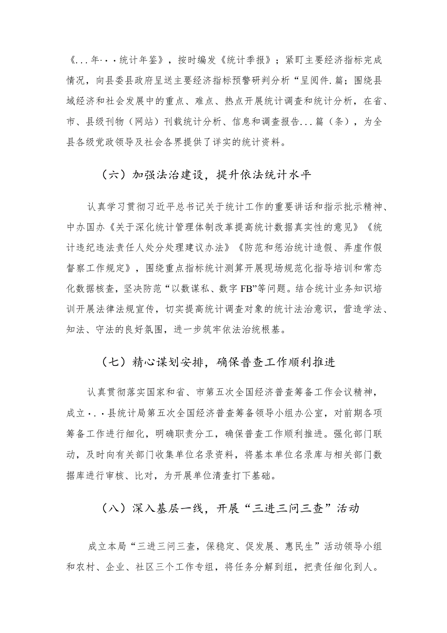 2022年以来重点工作完成情况汇报_第4页