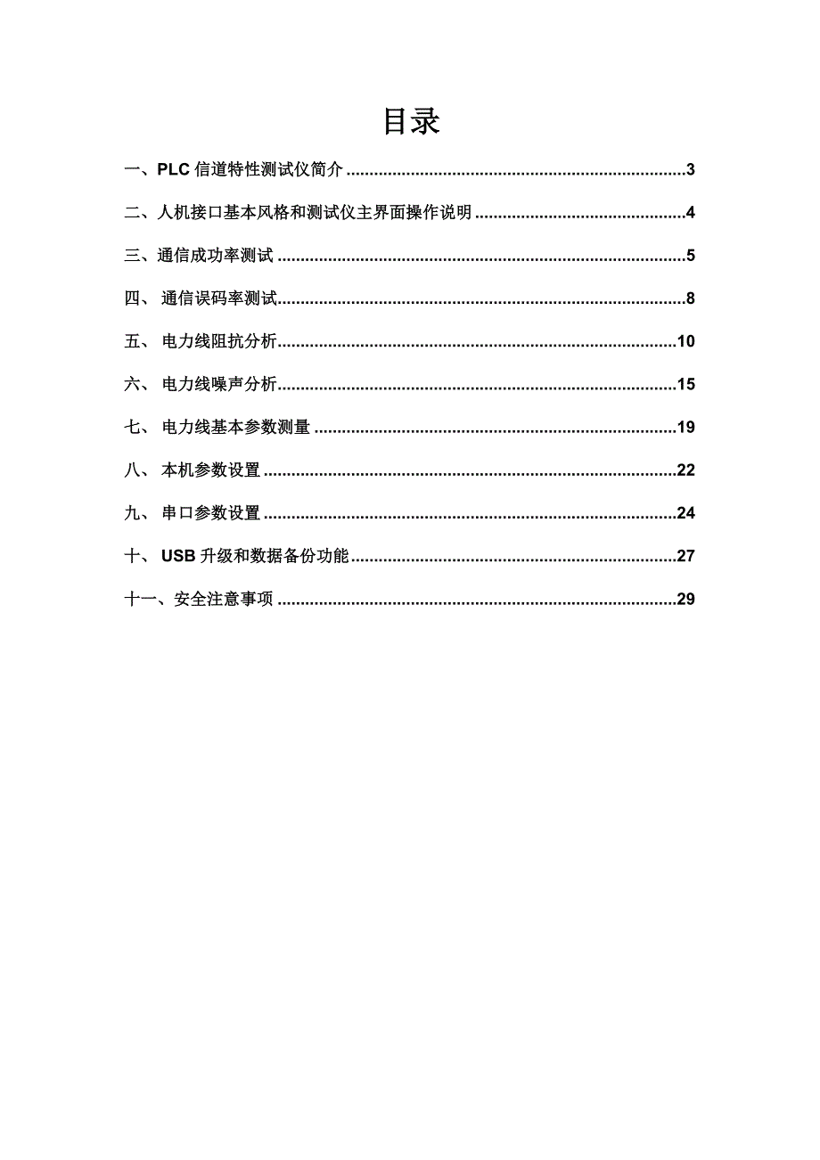 PLC信道特性测试仪使用说明书_第2页