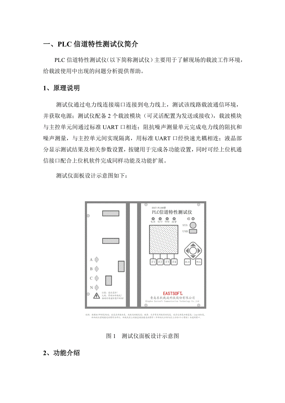 PLC信道特性测试仪使用说明书_第3页