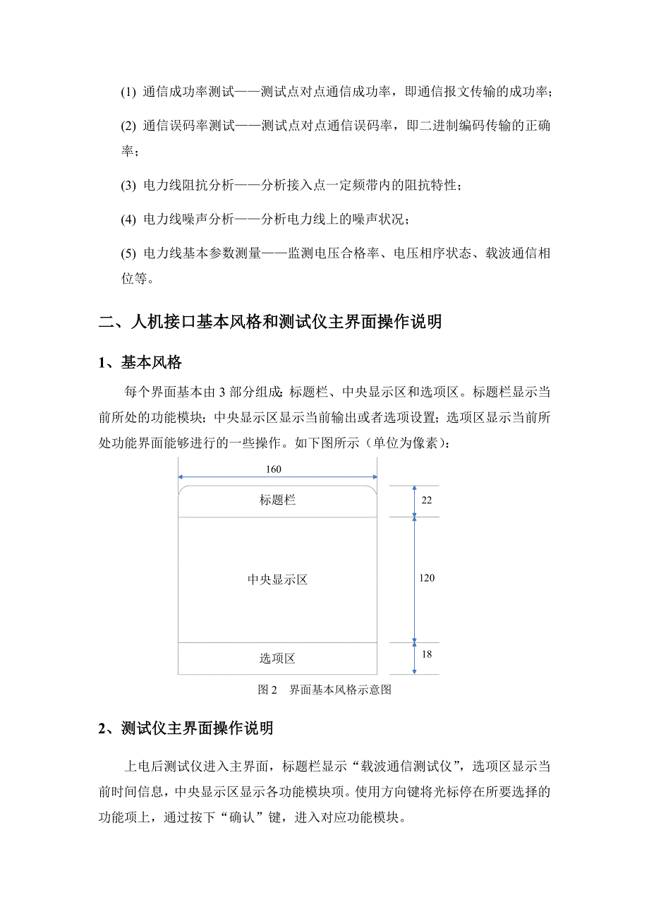 PLC信道特性测试仪使用说明书_第4页