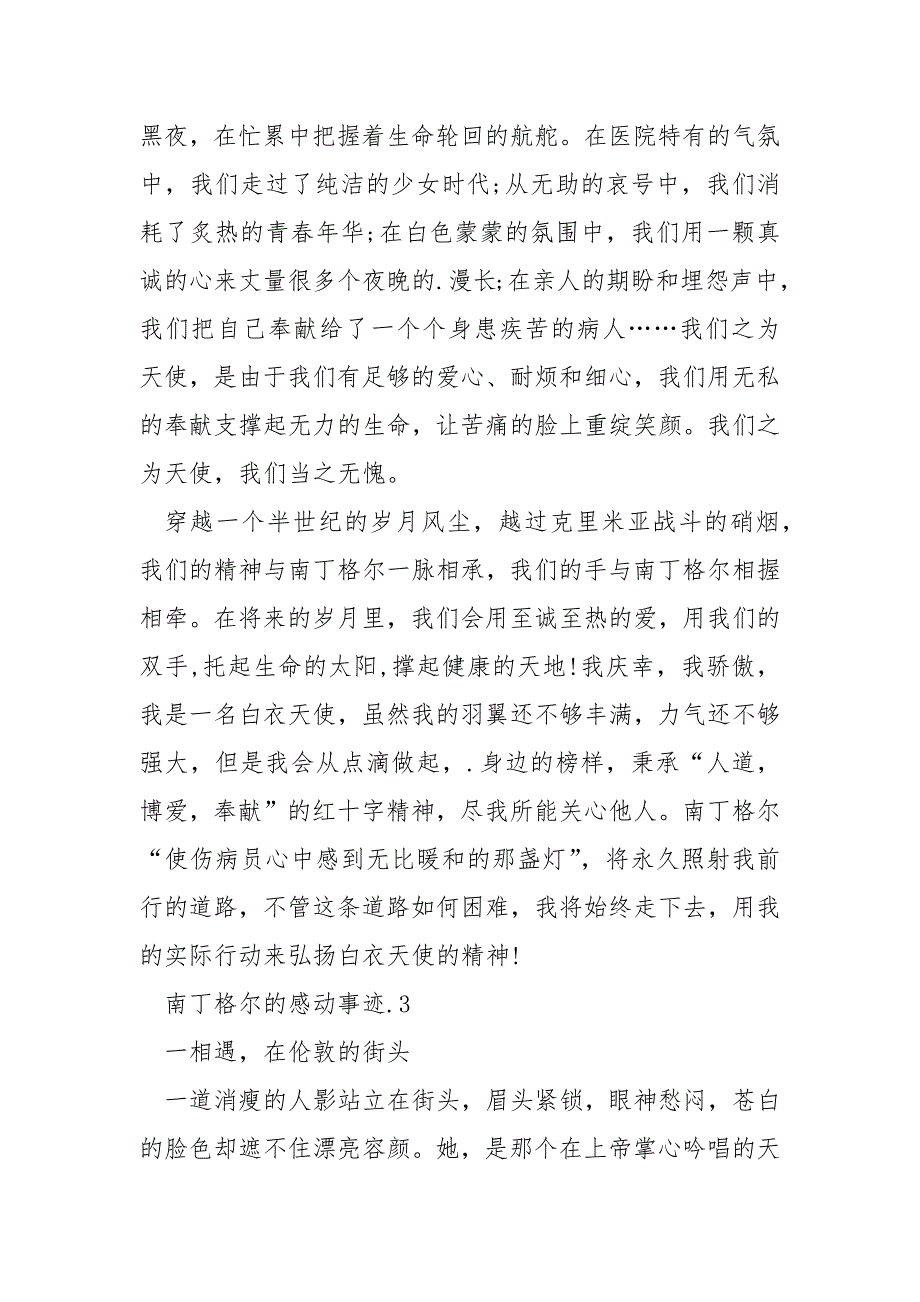 感动于南丁格尔的事迹五篇600字左右.docx_第3页