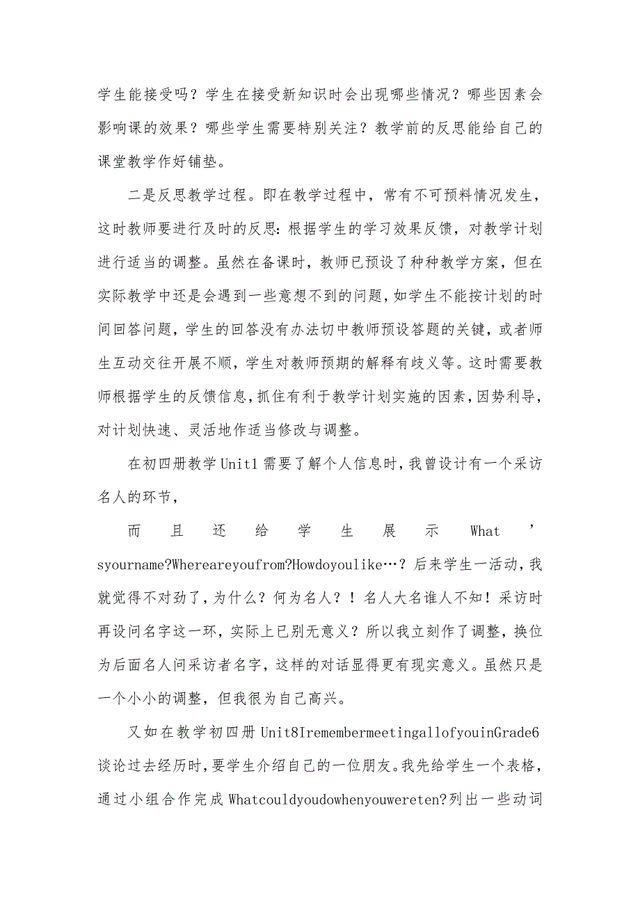 初中英语教学反思 .doc_第3页